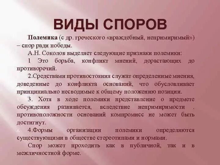 Пример диспута. Виды споров. Споры виды споров. Виды спора. Виды спора полемика.