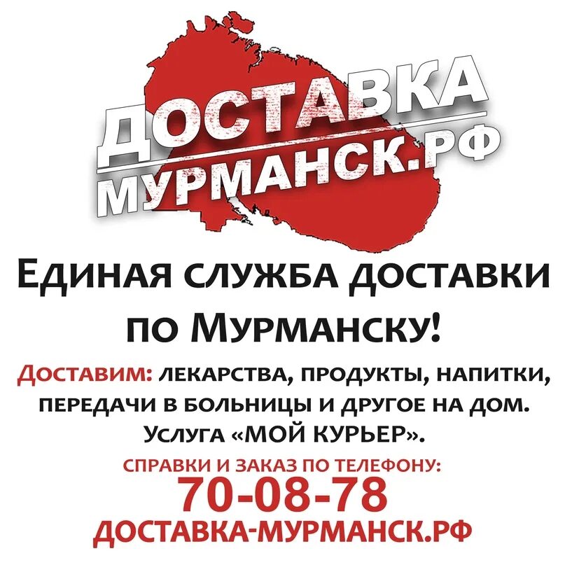 Доставка аптека мурманск