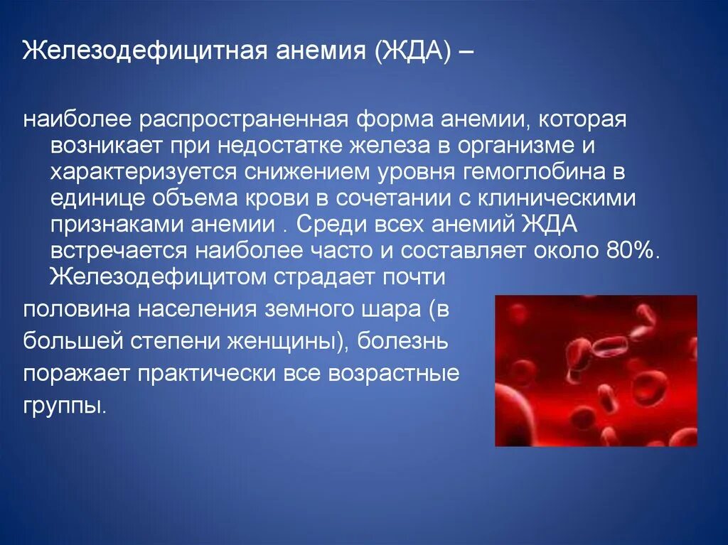 Последние анемии. Гемоглобин. Железодефицитная анемия гемоглобин. Гемоглобин при железодефицитной анемии.