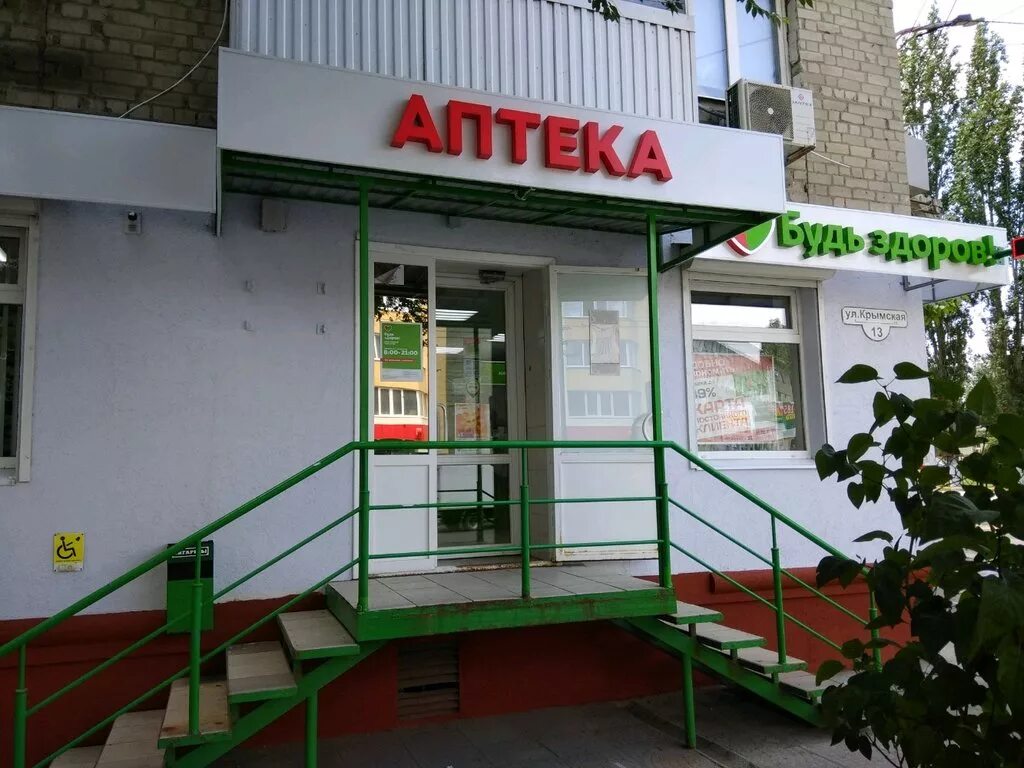 Экономная аптека крым. Анапа ул. Крымская улица аптека. Аптека здравсервис крым. Крымская улица аптека.