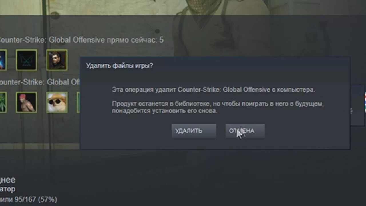 Удалить одну игру. Удалить КС го. Удалил КС. Удаленная КС го. Скрин удаленной КС.