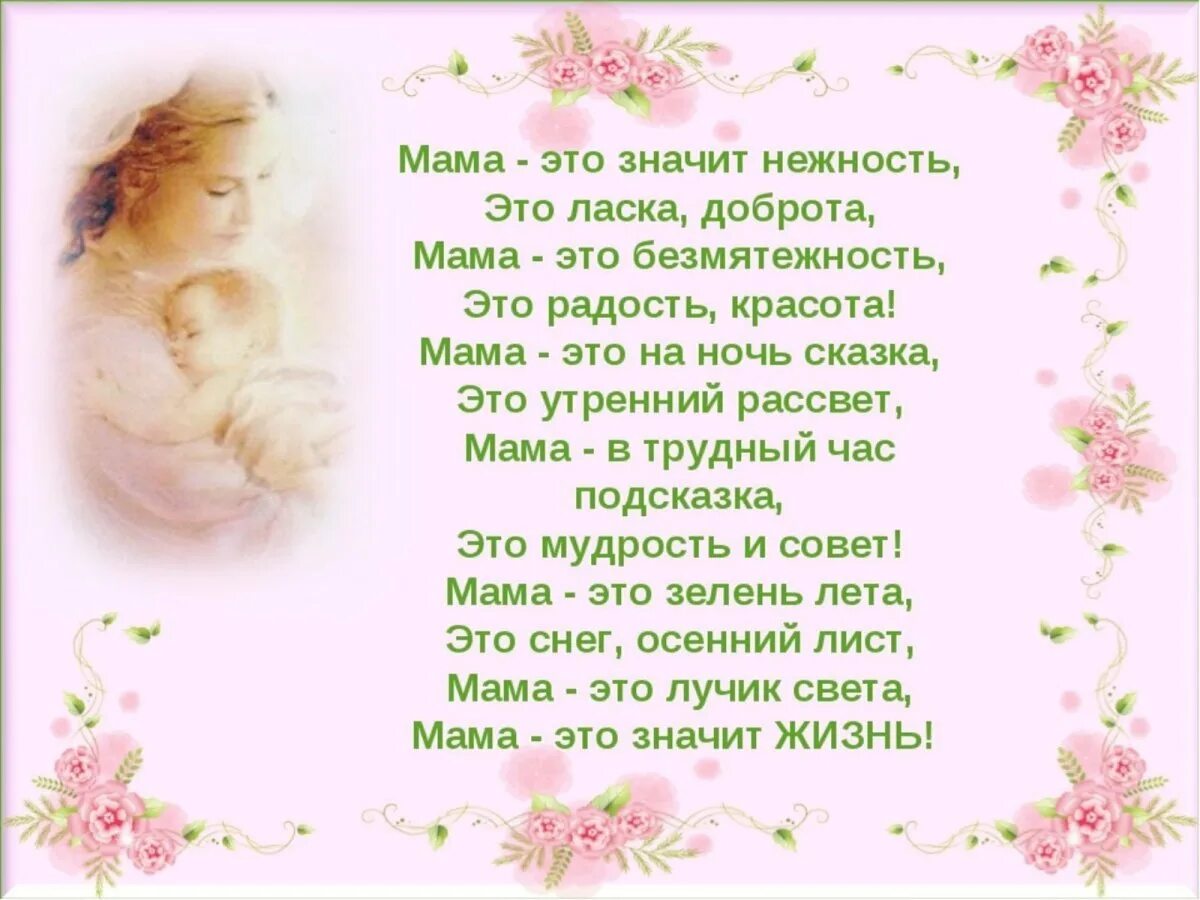 Стих про маму трогательный ко дню мамы. Стихи о маме. стихи о маме красивые. красивое стихотворение про маму. нежные стихи о маме.