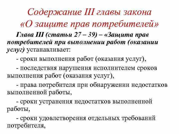 Защита прав потребителей при выполнении работ (оказании. Защита прав потребителей при выполнении работ оказании услуг кратко. Защита прав потребителей при заключении договоров на оказание услуг.