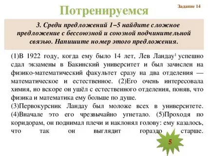 Среди предложений 16 19