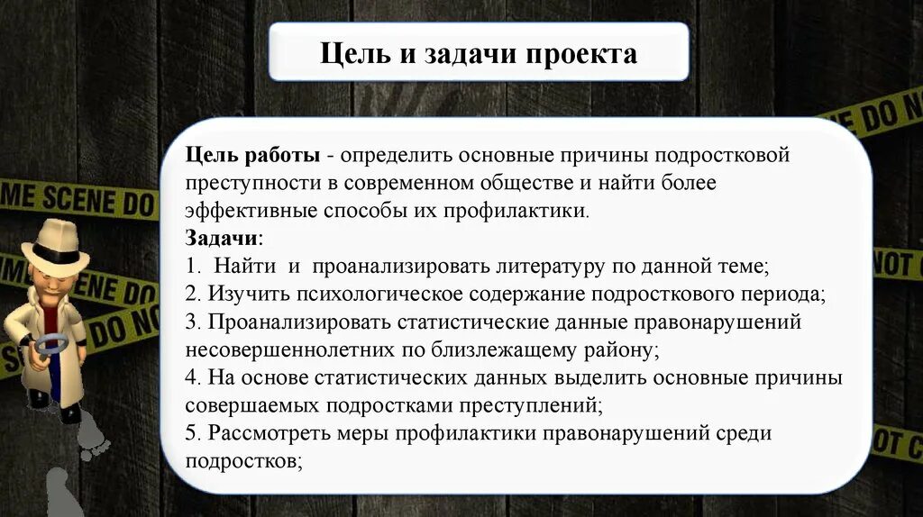 Игры на тему преступление. Подростковая преступность цель и задачи проекта. Актуальность подростковой преступности. Актуальность проекта подростковая преступность. Гипотеза подростковой преступности.