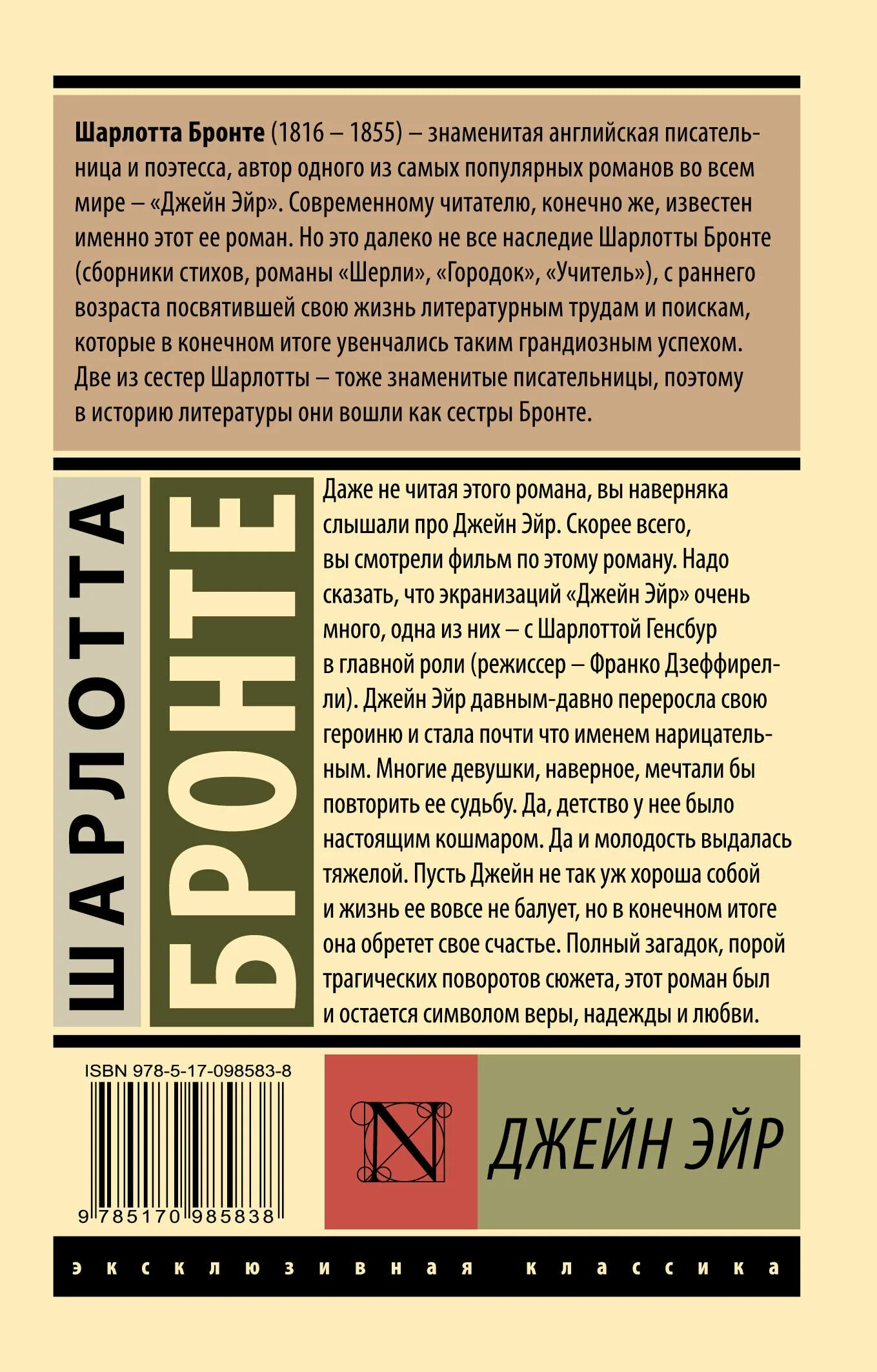 Отзыв бронте джейн эйр. Джейн Эйр эксклюзивная классика. Книга ш. Бронте «Джен Эйр».