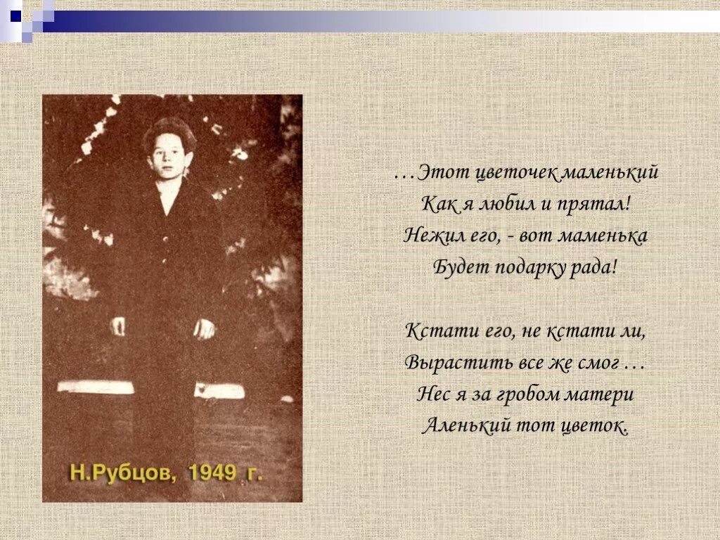 Рубцов стихотворения. Стихи Рубцова. Стихи Николая Рубцова. Стихи Рубцова маленькие. Стихотворение рубцова 4 класс