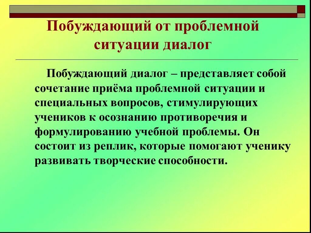 Побуждать синоним. Проблемная беседа ситуации проблемных бесед:. Побуждающий диалог. Что представляет собой побуждающий диалог?. Ситуации для диалога.