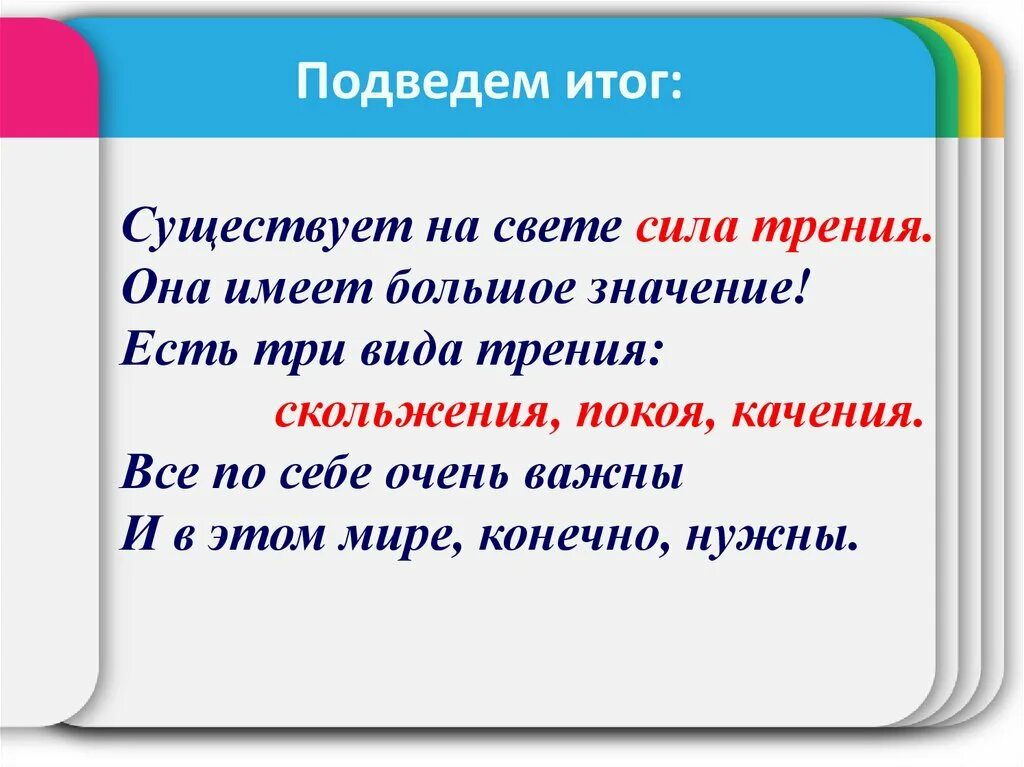 Что такое что есть сил. Сила трения презентация. сила для презентации. 3 силы трения.