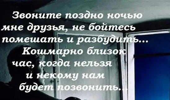 Набирай мой номер телефона поздно ночью текст. Стихи звоните мне друзья и вечером и ночью. Стихи звоните мне друзья и днем и ночью. Звоните поздней ночью мне друзья. Губерман стихи звоните мне друзья