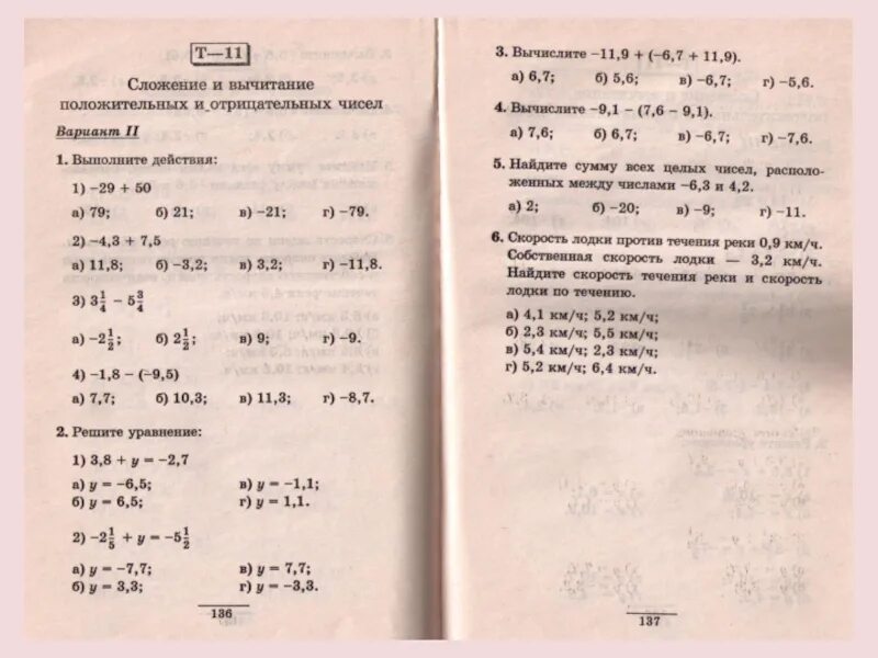 Самостоятельная работа отрицательные числа. Положительные и отрицательные числа контрольная. Отрицательные числа 6 класс самостоятельная работа. Самостоятельная работа по теме отрицательные числа. Вычитание отрицательных чисел 6 класс тест