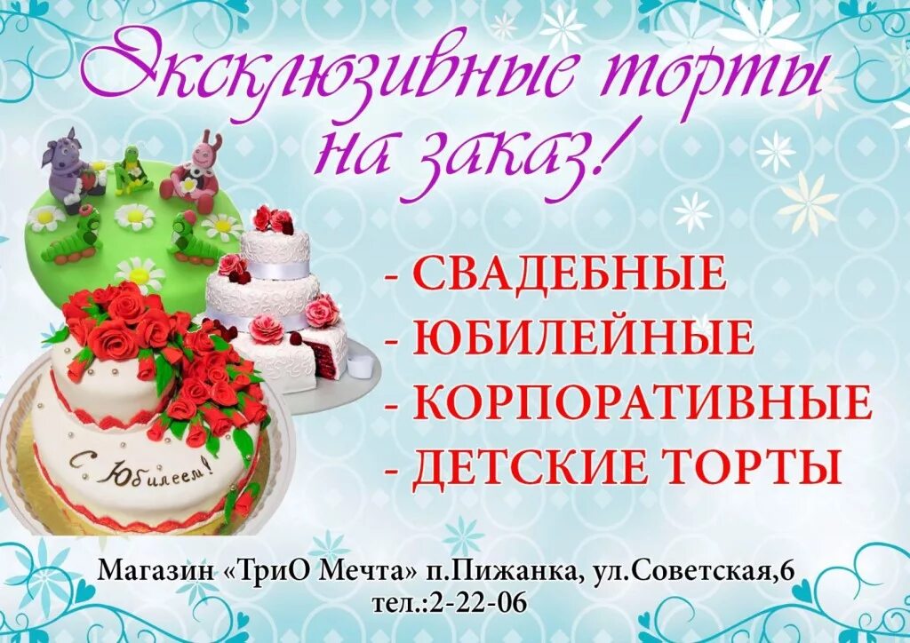 Принимаю заказы на торты. Принимаю заказы на торты. Реклама производства тортов. Принимается торты на заказ. Принимаю заказы на торты.