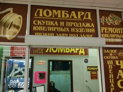 До скольки работает ломбард