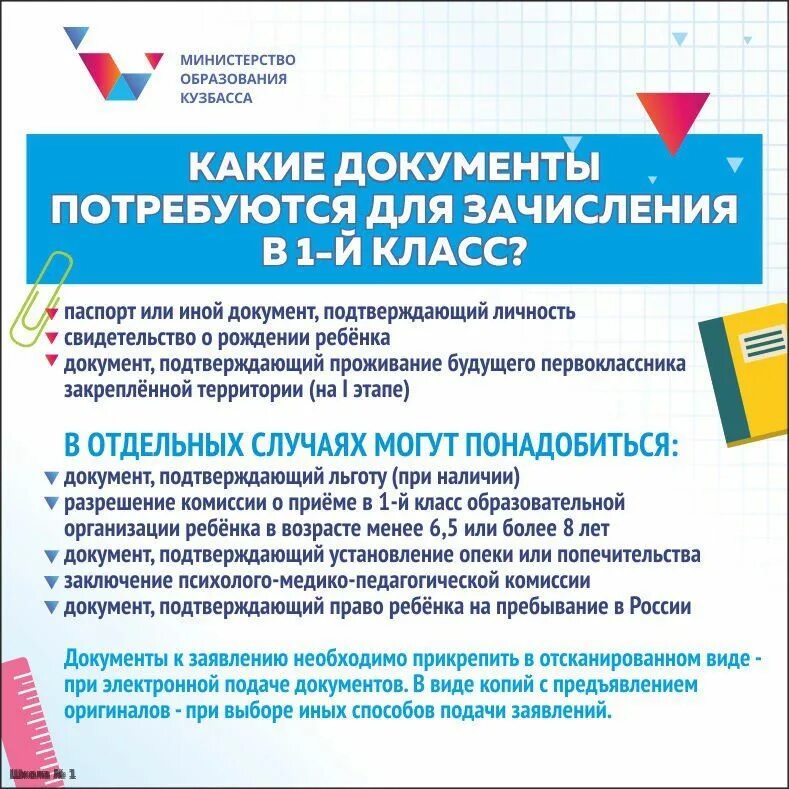 Порядок приема в школу в 2024 году. Прием детей в 1 класс. Прием документов в первый класс. Прием заявлений в первый класс в 2022 году. Прием документов в 1 класс.