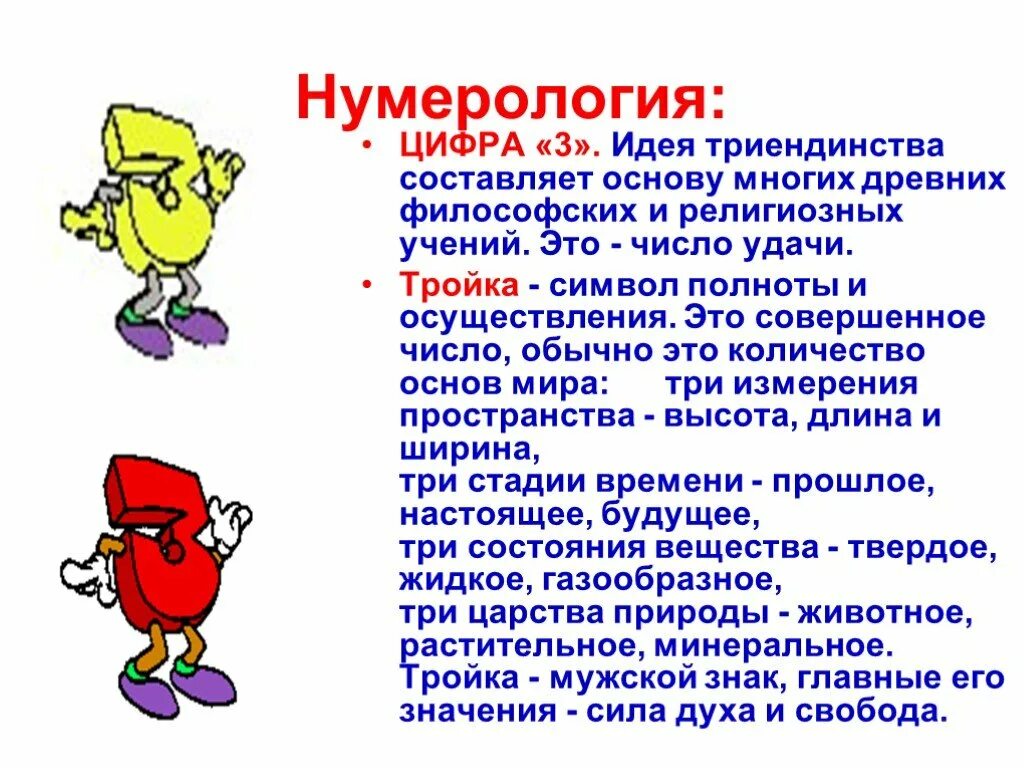 Число удачи 6. Нумерология цифра 3. Нумерология цифра 6 значение. Число удачи в нумерологии. Нумерология цифра 5.