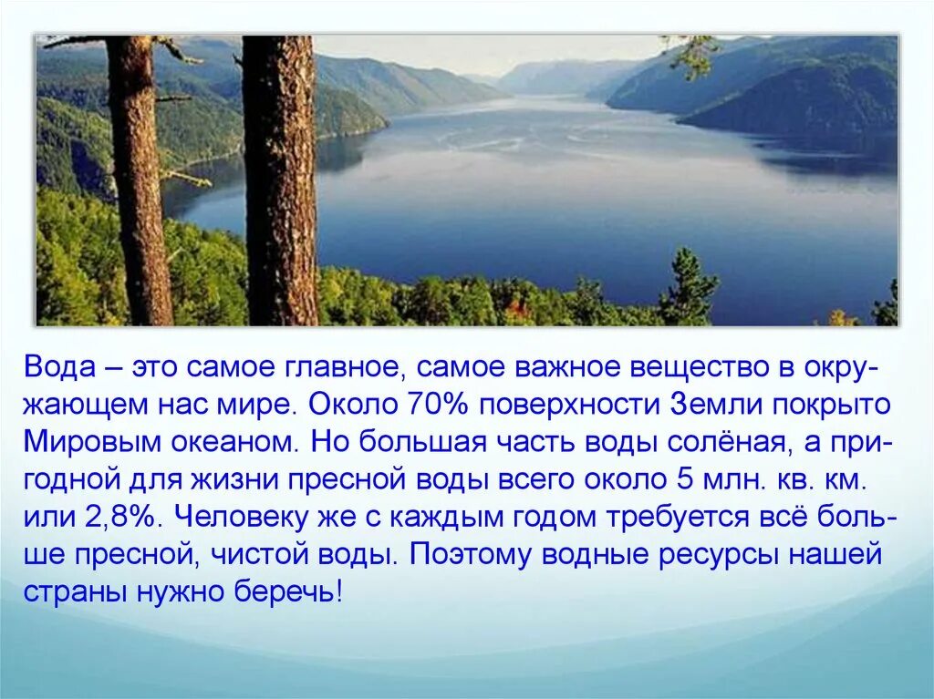 Большая часть воды. Водные ресурсы России и их охрана. Доклад водные богатства. Презентация на тему водные ресурсы России и их охрана. Охрана водных богатств.