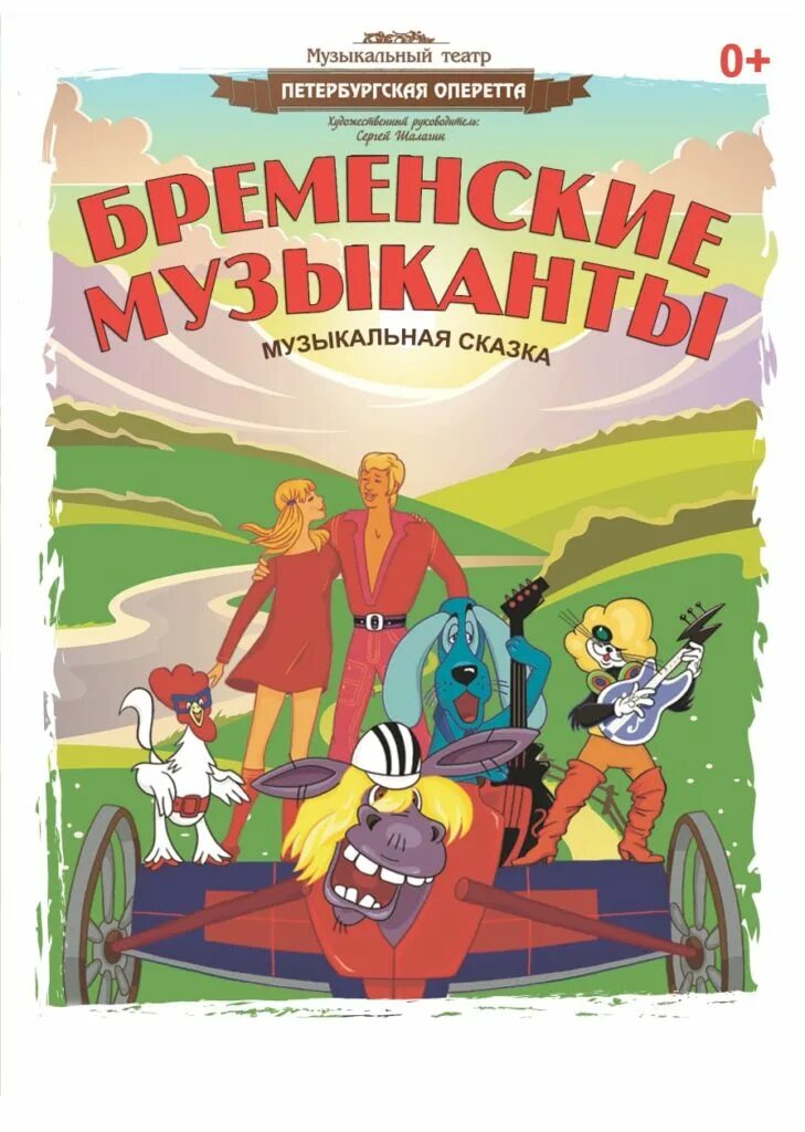 музыкальные сказки для детей. муз сказки для детей. книга бременские музыканты азбукварик. музыкальные сказки для детей. музыкальные сказки.