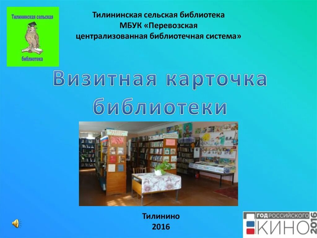 Сельская библиотека описание. Визитка библиотеки. Визитная карточка библиотеки. Визитка библиотеки шаблон. Визитная карточка библиотеки на конкурс.