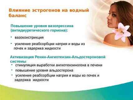 Как эстроген влияет на женщину