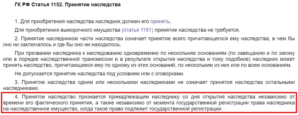 Можно оформить на срок до. Оплатить налог при продаже квартиры полученной по наследству. Как платится налог при продаже наследства. Надо ли платить налог за продажу квартиры полученной в наследство. Налоги после вступления в наследство.