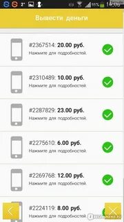Приложение вывод денег на телефон