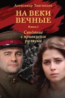 Великий вечный век