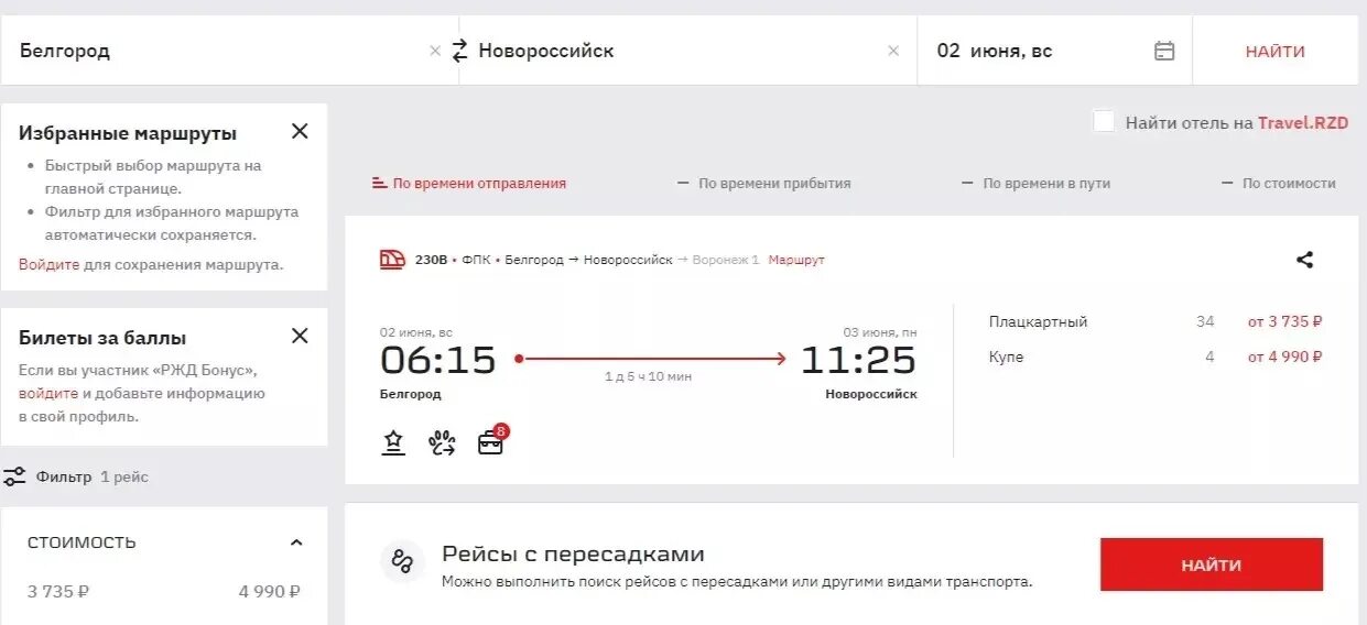 Почему нет билетов на юг. Почему нет билетов на юг