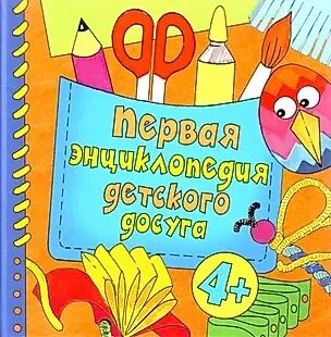 Кто является автором книги уроки детского досуга