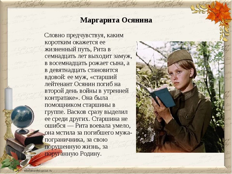 сын риты осяниной а зори здесь тихие. лиза бричкина и соня гурвич. а зори здесь тихие васильев героини. васильев борис львович а зори здесь тихие. рита осянина подвиг.