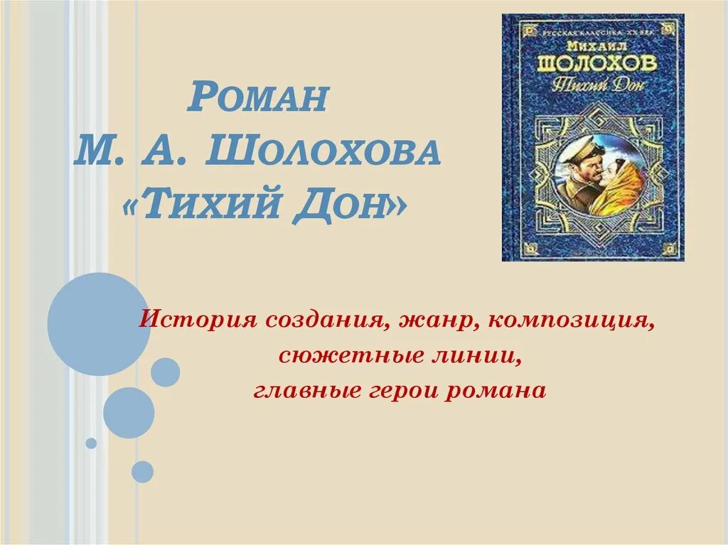 Своеобразие жанра тихий дон. Укажите жанр произведения тихий дон. Жанровое своеобразие произведения тихий дон. Своеобразие жанра тихий дон. Шолохов тихий дон жанр.