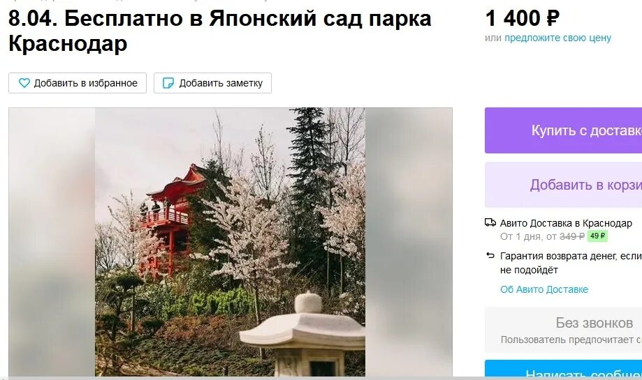 Билеты в японский сад краснодар парк галицкого. QR код в японский сад в парке Галицкого. QR код японский сад Краснодар. Коды в японский сад Краснодар. Японский сад Краснодар часы работы.