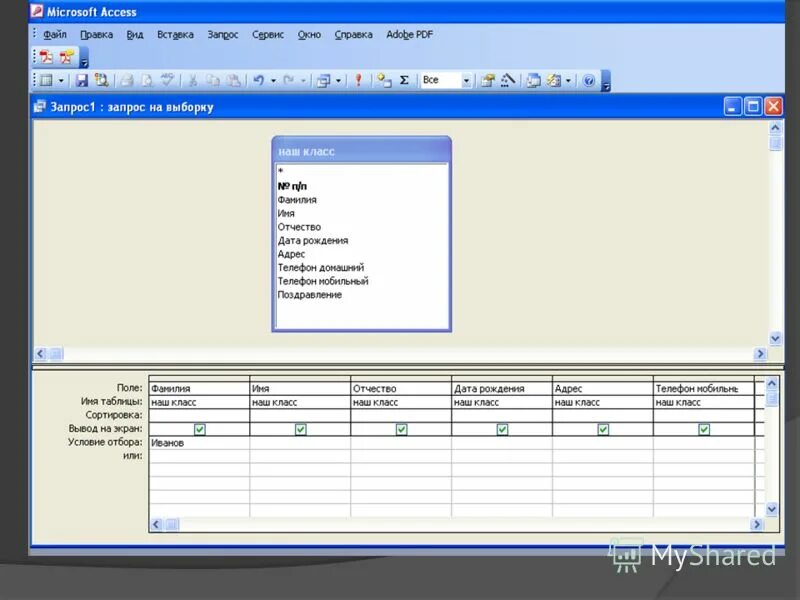 Бланки запросов. Формы запросов access. Формы запросов access. Группировка конструктор запросов access. Запросы ms access.