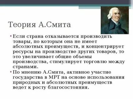 Основные теории экономики адама смита