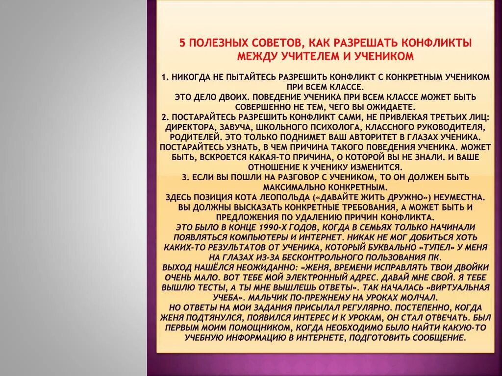 Отношения между избегающим и избегающим. Как решить конфликт между учителем и учеником. Конфликтные отношения учителя и класса. Советы разрешить конфликт. Конфликт поступков между педагогом и учеником.