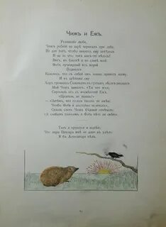 Басня чиж и еж