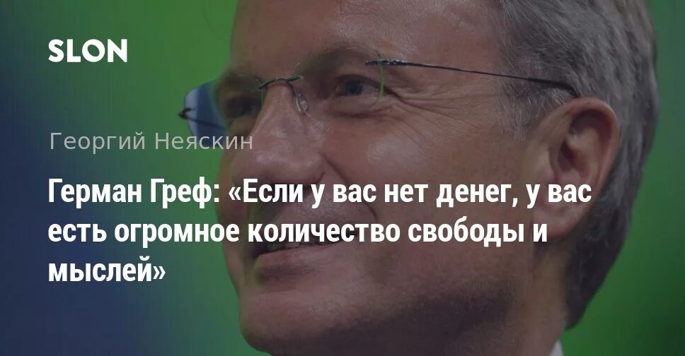 Греф об образовании как тогда управлять народом. Герман греф высказывание о народе. греф высказывания. цитаты грефа. высказывания германа грефа.