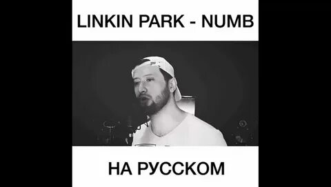 Linkin park тексты песен перевод
