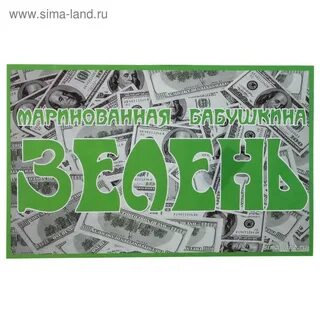 Картинка бабосы в конфетном маринаде надпись распечатать