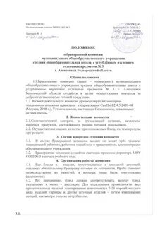 Школьная бракеражная комиссия