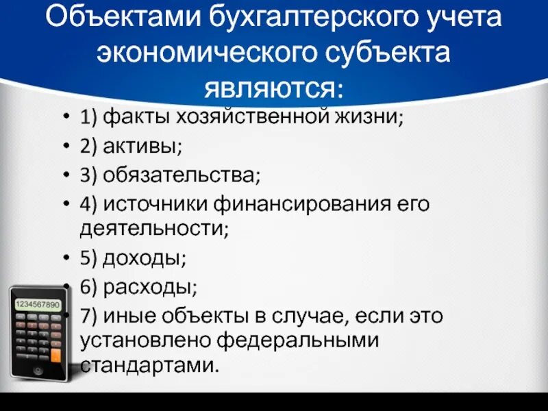 Схема классификации объектов бухгалтерского учета. Объекты бухгалтерского учёта. Предмет и объекты бух учета. Предмет и метод бух учета. Объекты бухгалтерского учета.