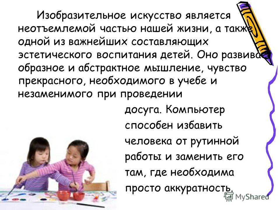 Акту являющемуся неотъемлемой частью. Неотъемлемая часть жизни. Искусство является неотъемлемой частью в жизни человека. Жилье является неотъемлемой частью жизни. Математика является неотъемлемой частью нашей жизни.