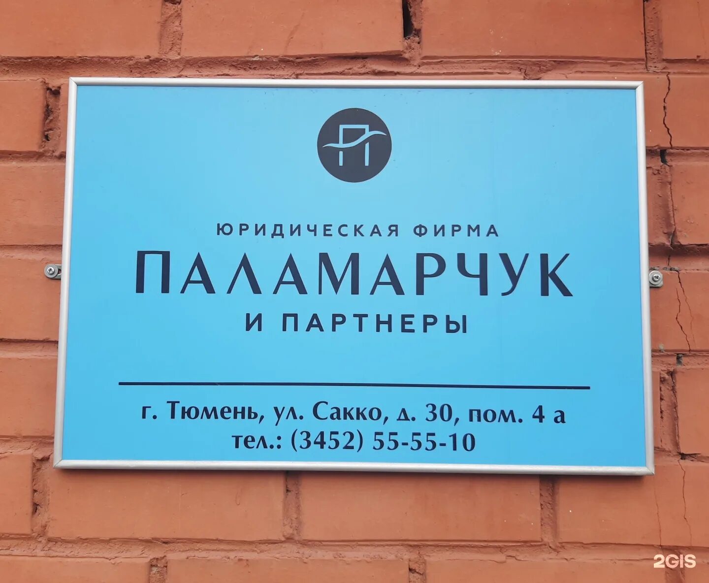 Юридические фирмы тюмень. Альметьевск коллегия юристов. Юридическая компания ваше право тюмень. Юк советник. Юридическая фирма тюмень.
