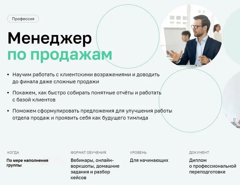 Информацию для менеджеров необходимую для. Менеджер по продажам. Тренинг по продажам для менеджеров. Тренинг для менеджеров отдела продаж.