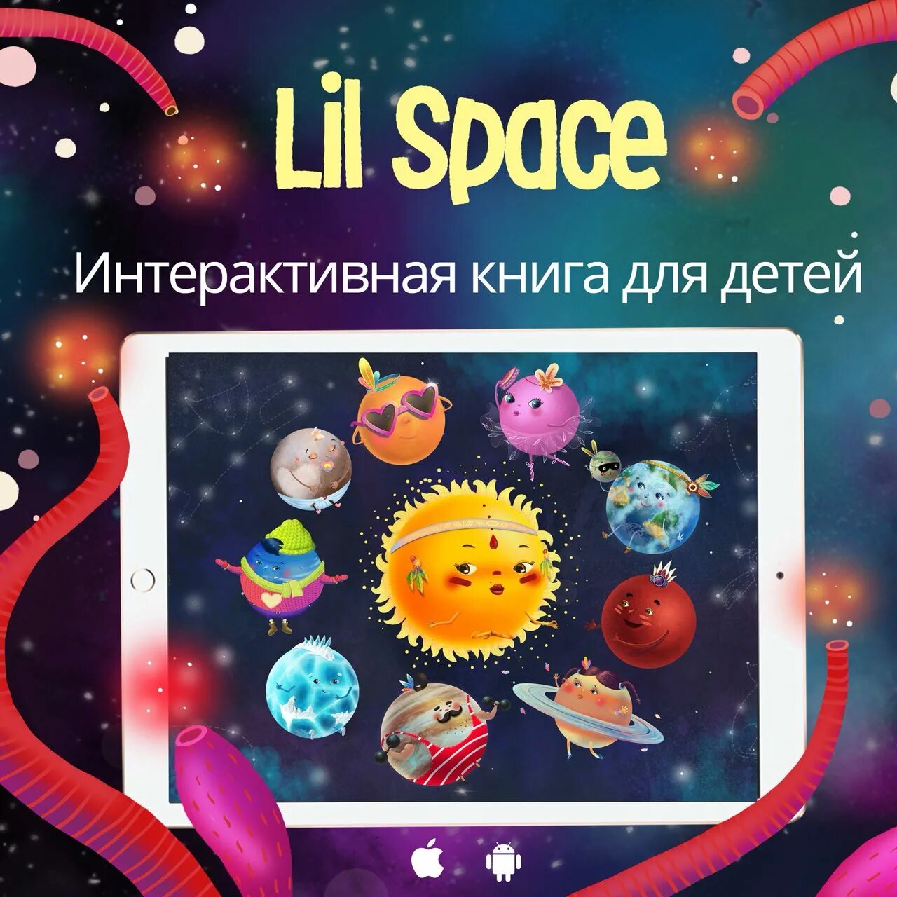 Тайны космоса игра. Sonance 12-50. Little space фанфик. Lil space - тайны космоса. Солнечная система мультфильм для детей.