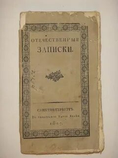Записки русской
