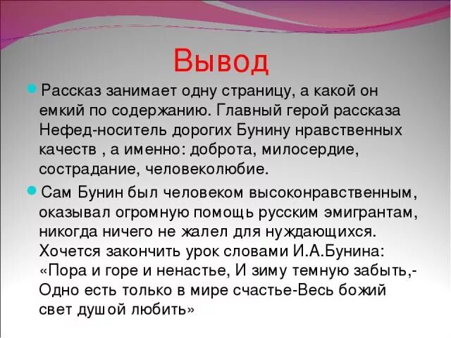 В заключение рассказа. Вывод рассказа. Расы вывод. Вывод рассказа лапти.