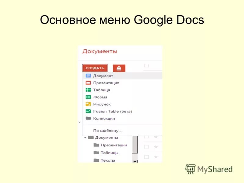 Гугл файлы презентации. Гугл файлы презентации