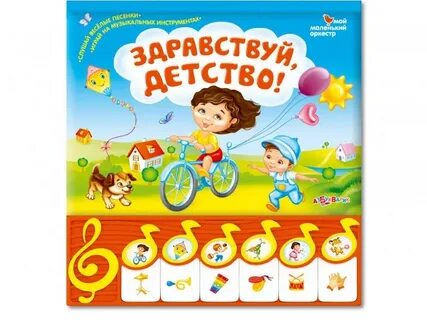 Маленький оркестр песня