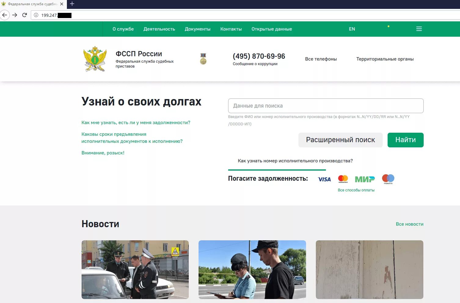 Сайт приставов петрозаводск. Фейковые сайты ФССП.