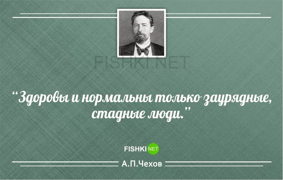 Цитаты а п чехова. Чехов антон павлович высказывания. антон павлович чехов афоризмы. цитаты антона павловича чехова. антон чехов цитаты.